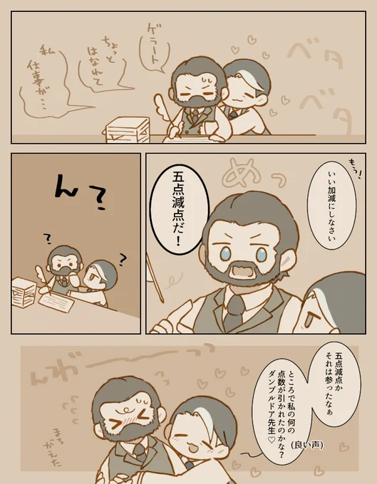 うっかり生徒扱いしちゃったゲラアル 
