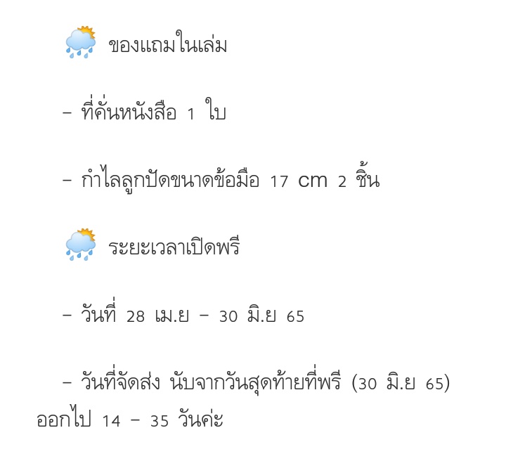 เปิดพรี #ฤดูฝนปีที่สิบแปด จนถึง 30 มิ.ย 65 
สาย E - book จากที่แพลนไว้หลัง 31 พ.ค 65 อาจมีการขยับเพิ่มนะคะ แต่มี E-book แน่นอนค่ะ 

- ราคา 379 รวมส่ง
- ในเล่มเพิ่มเติม End credit และ ตอนพิเศษต้าตงจุก ๆ 
- แถมที่คั่น พร้อมกำไลลูกปัด 2 เส้นค้าบ 

ฟอร์มสั่งซื้อในเมนชั่นเลยงับ!!