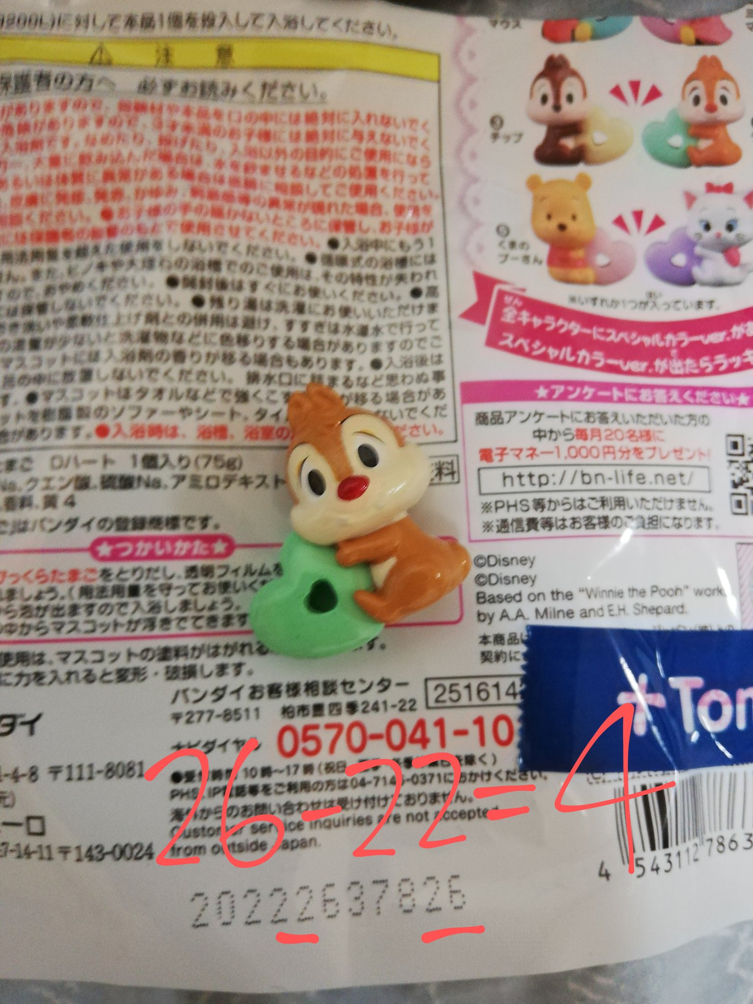 びっくらたまご Twitter Search Twitter