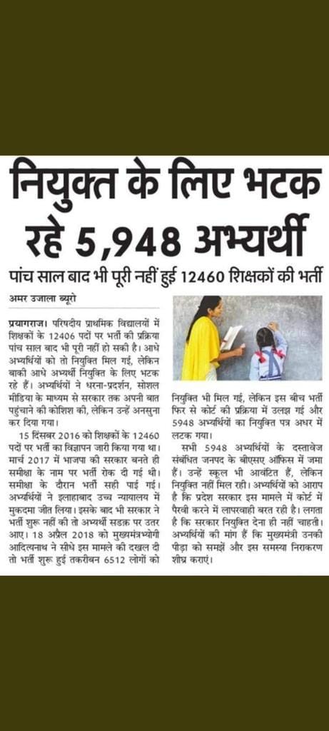 SugamPal4's tweet photo. माननीय  ज़ी #12460_शिक्षकभर्ती के विषय पर संज्ञान लें,जल्द भर्ती पूरी हो @basicshiksha_up के अधिकारियो को आदेशित करिये,जिससे 6000 अभ्यर्थियो को रोजगार मिले,कृपा करें🙏🙏 ! 
संज्ञान लें🌹
@myogiadityanath 
@thisissanjubjp 
@journoshruti,, https://t.co/vFiYviEX9Y