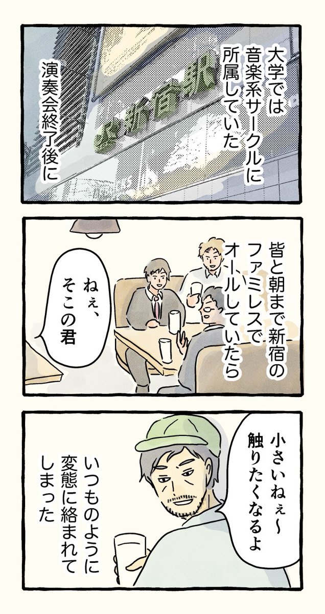 僕は変態♂に絡まれやすい。9 (1/2)

#エッセイ漫画 
#僕は変態に絡まれやすい 