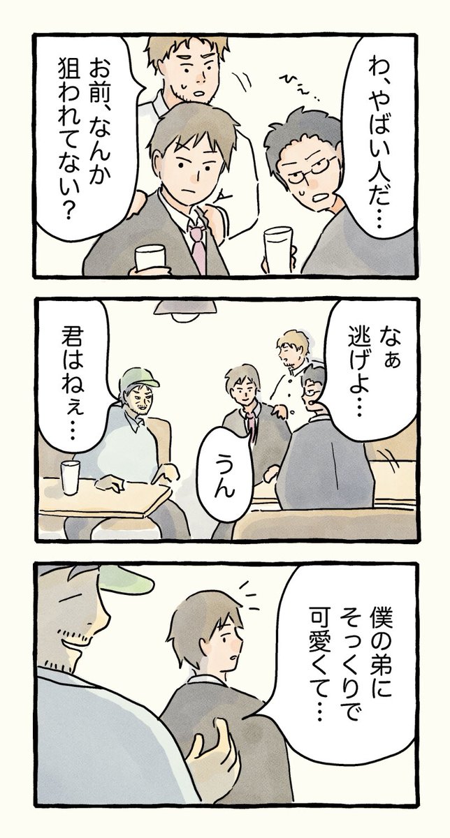 僕は変態♂に絡まれやすい。9 (1/2)

#エッセイ漫画 
#僕は変態に絡まれやすい 