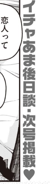 実は次号に後日談がつきますのでそちらもよろしくね 