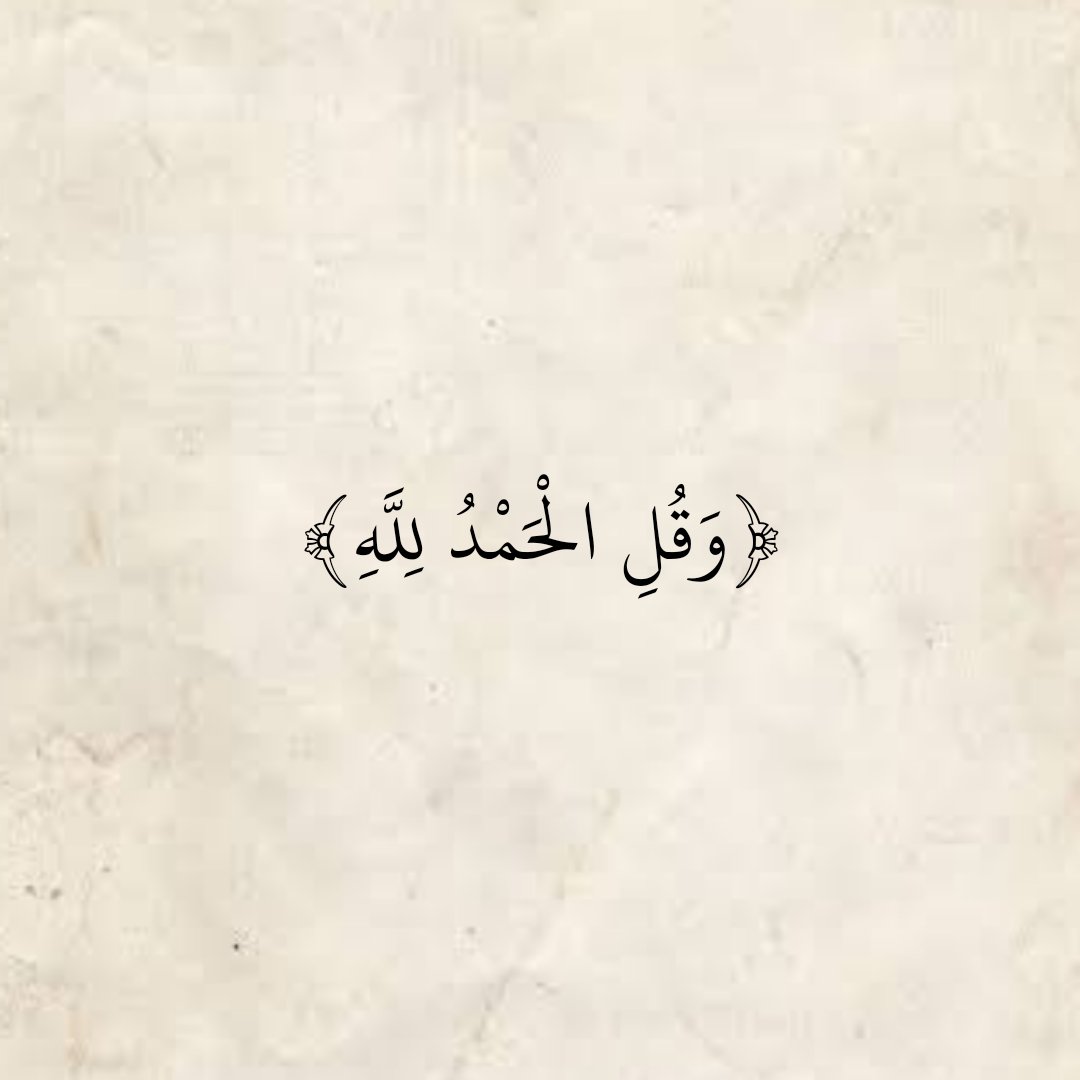 المُصْحَف tweet media
