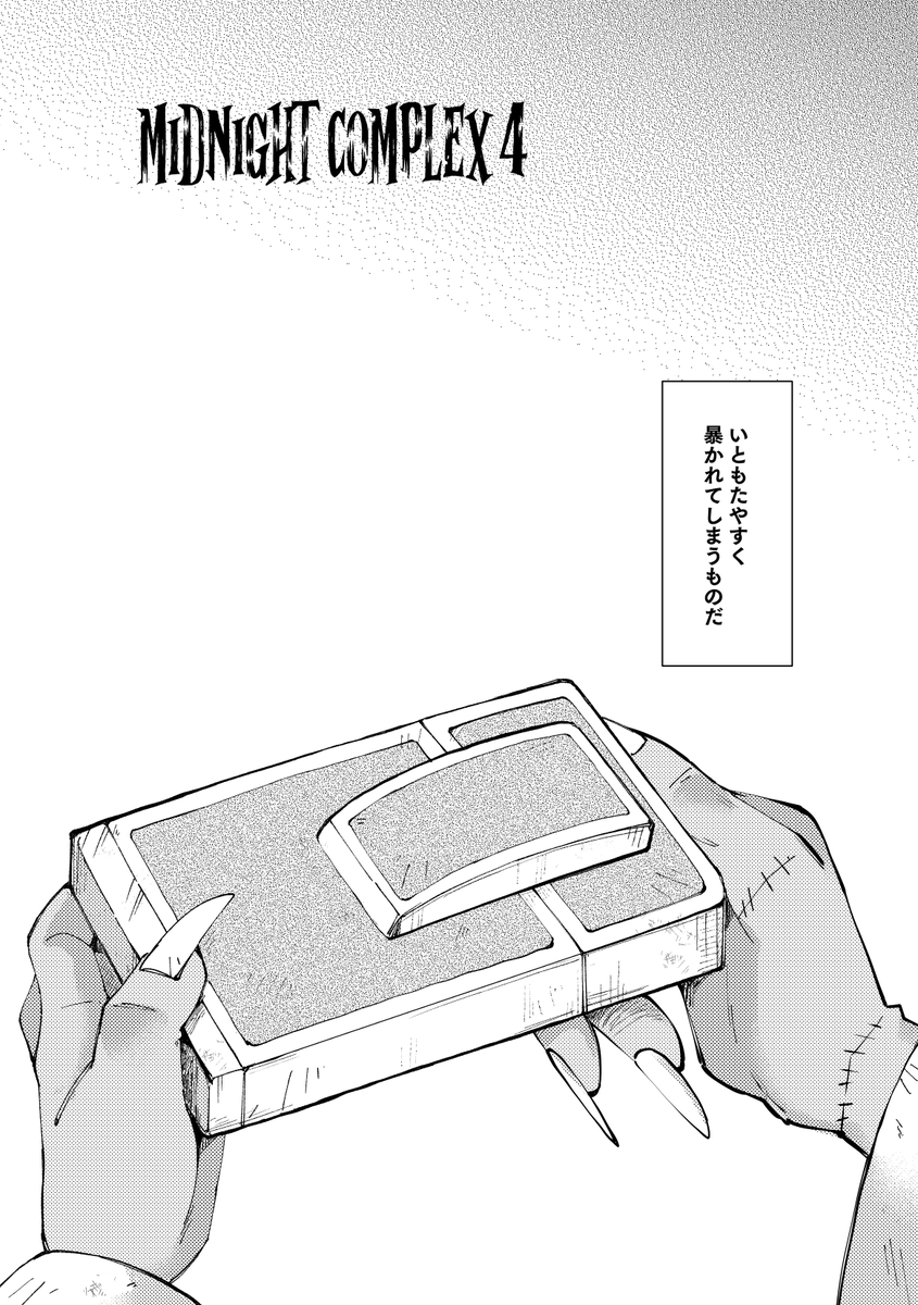 吸血鬼とキョンシーのお話 4話目(2/3) 