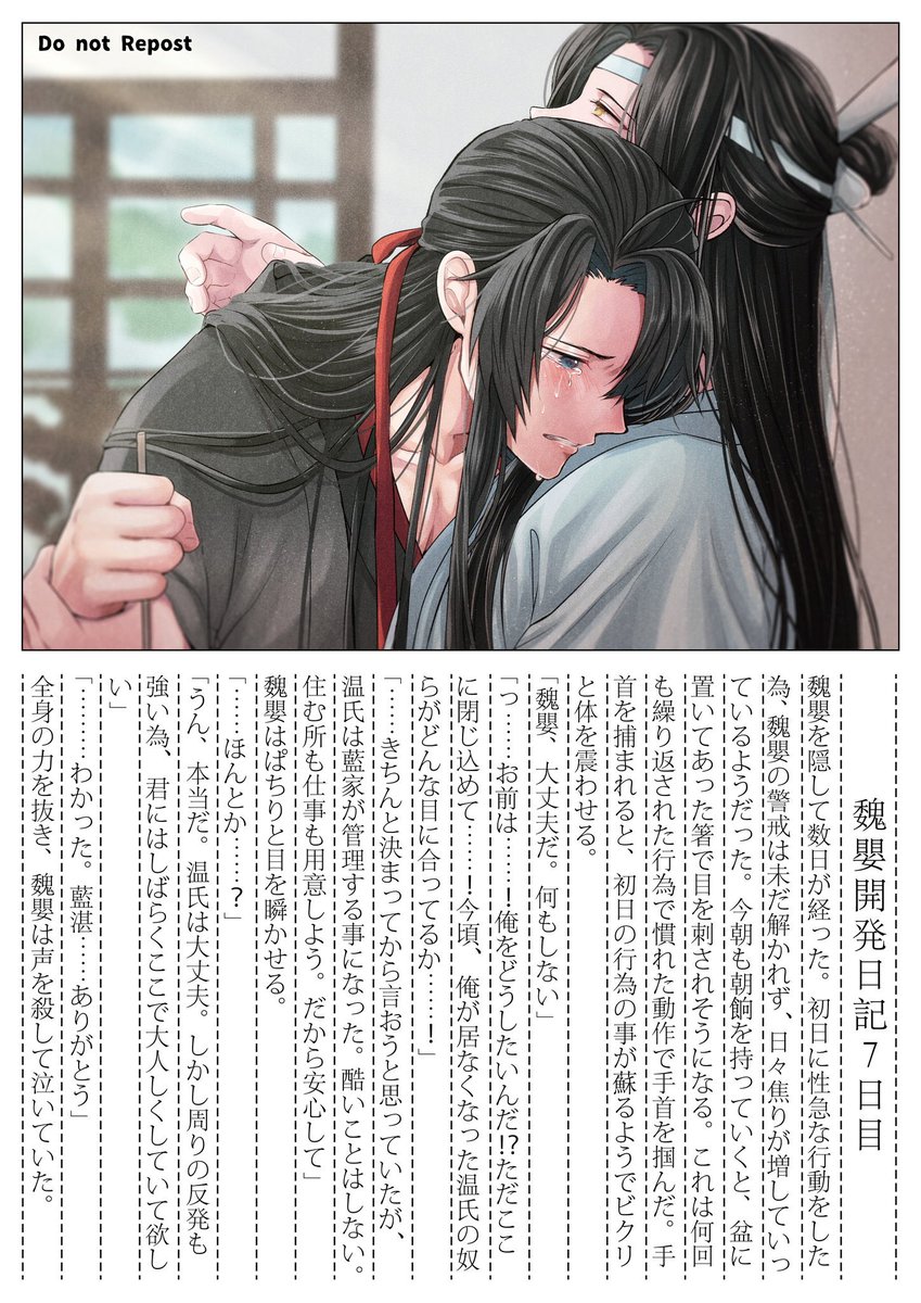 『夷陵老祖開発日記7日目』(2枚目です)

今回は懐柔編〜!最高の快楽を与える為には体も心も解さないとネッ……♡

#MDZS
#忘羨
#WangXian 
