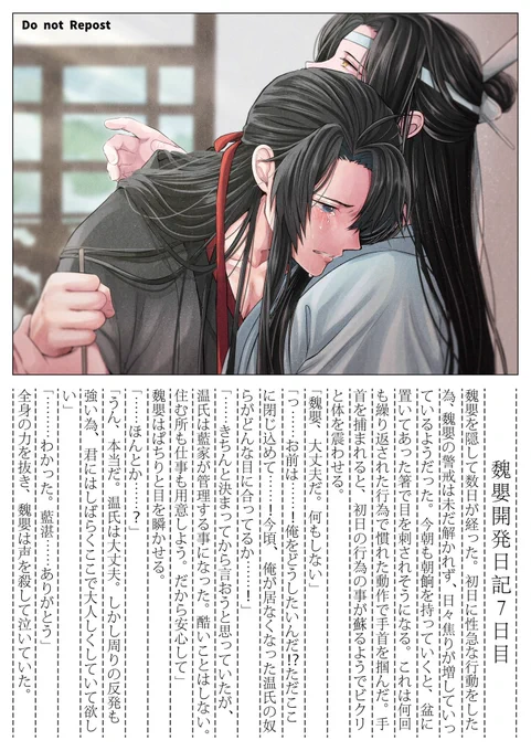 『夷陵老祖開発日記7日目』(2枚目です)

今回は懐柔編〜!最高の快楽を与える為には体も心も解さないとネッ……♡

#MDZS
#忘羨
#WangXian 