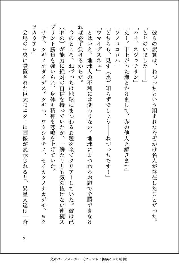 nOSIBERIA's tweet photo. ねづっち VS 異星人　～地球最後のなぞかけ～(1/3) https://t.co/sCsvlHzlJA