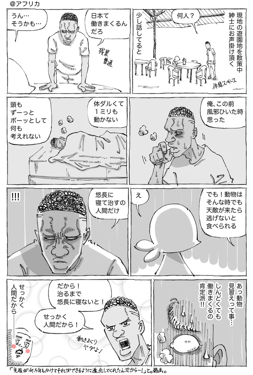 しんどいときでも働きまくることを肯定する人かと思いきや･･･！海外紳士の素敵すぎる言葉！