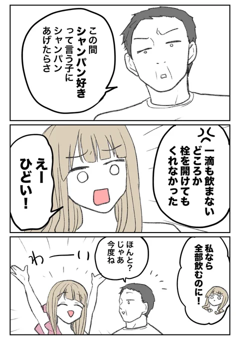 【キャバクラ体験談】シャンパンを飲ませてくれる客(再) 