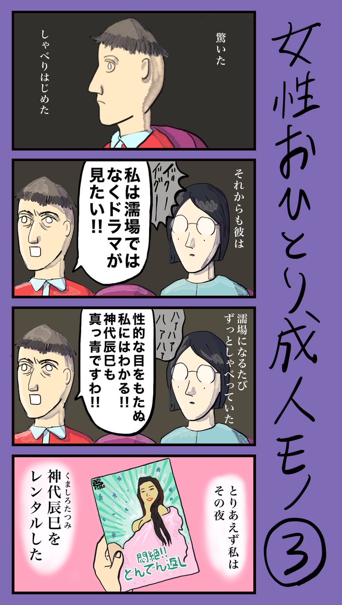 「女性おひとり成人モノ」
#小野寺ずるのド腐れ漫画帝国

最新お漫画はこちら🔻
https://t.co/K1J9Yg0XLP

#漫画が読めるハッシュタグ
#映画好きと繋がりたい 