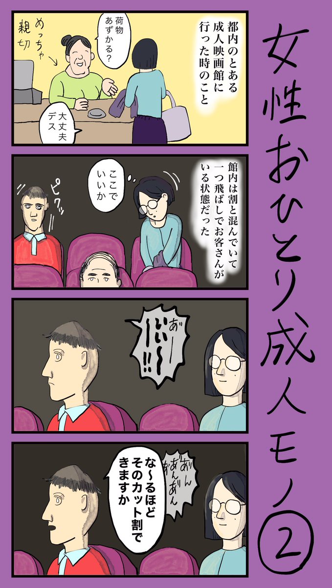 「女性おひとり成人モノ」
#小野寺ずるのド腐れ漫画帝国

最新お漫画はこちら🔻
https://t.co/K1J9Yg0XLP

#漫画が読めるハッシュタグ
#映画好きと繋がりたい 