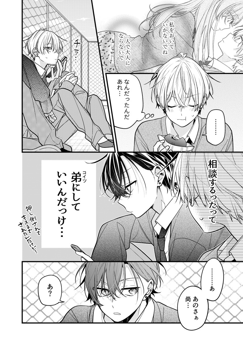 友達の姉ちゃんに恋した話 17 」あずさ きなの漫画