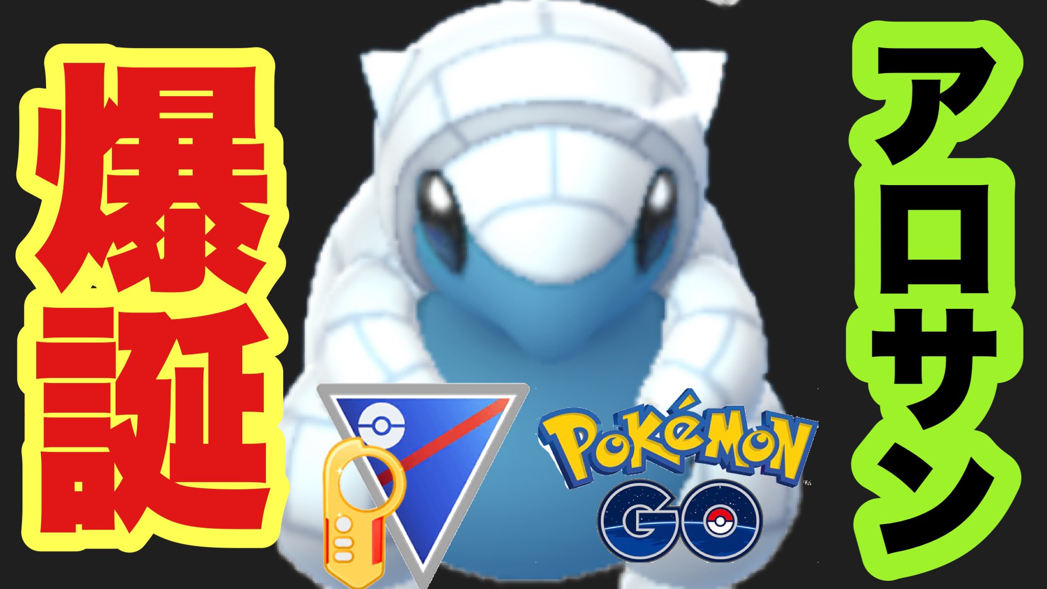 そうすけポケモンgoの父 Go Twitter