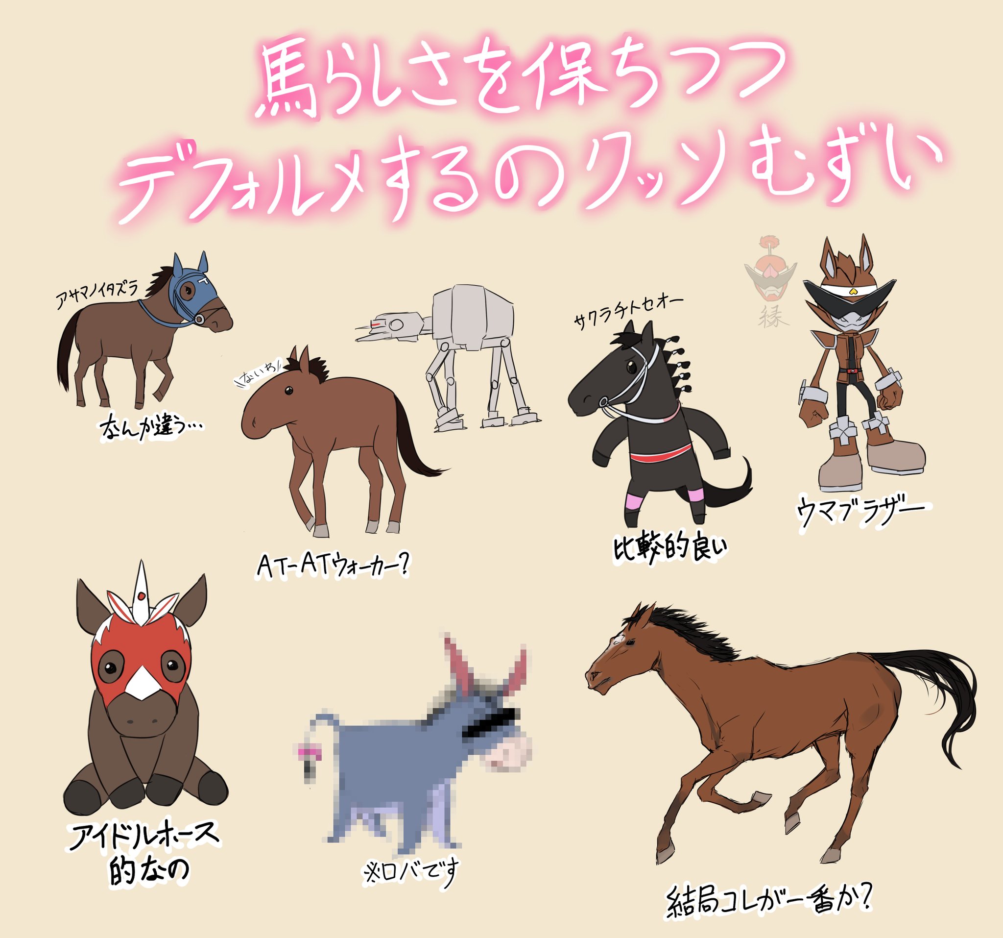 Omagus すがも 馬をデフォルメするのむずくねという絵 T Co Upph56bdod Twitter