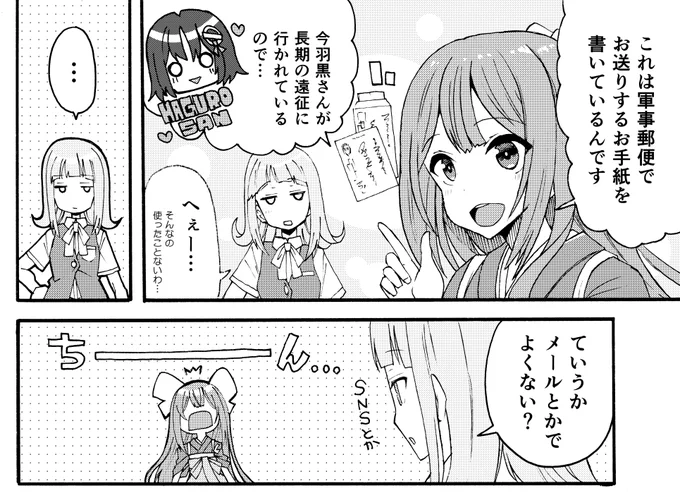 【神戸かわさき9合同宣伝】
■サークル:「焼肉倶楽部&amp;八洲書堂」様
■配置:つくはら15&amp;16 

軍事郵便合同『前略』に参加しました!
神風と初風と羽黒の漫画です。今回の合同で一番言ってはいけない部分がサンプルです。よろしくお願いします。
@schwalbe_kc @bansaku_88
https://t.co/2Na4Trcegp 