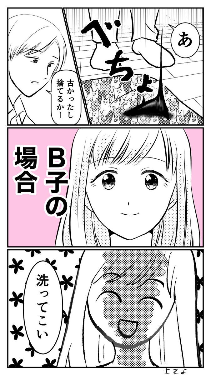 あなたはどのタイプ?
#コルクラボマンガ専科 #漫画が読めるハッシュタグ #コミチマンガ 