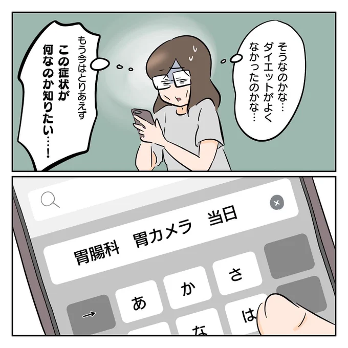 (2/2)

人生初の胃カメラをこんなに前のめりに受けることになるとは思いもしなかった…

あと2話で完結です!続きます! 