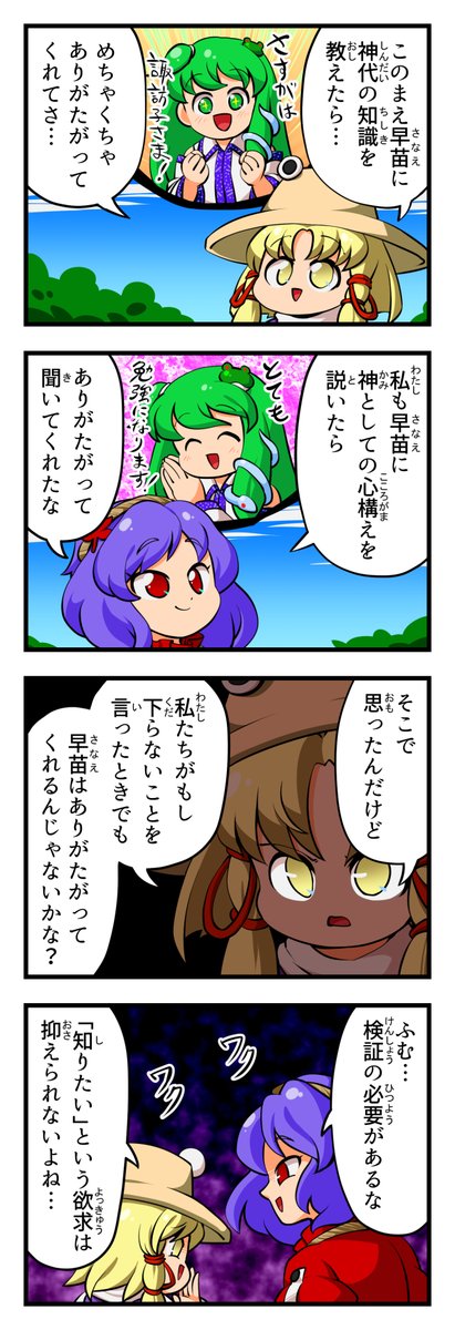 東方4コマ 【検証】早苗は二柱が何を言ってもありがたがるのか #東方Project 