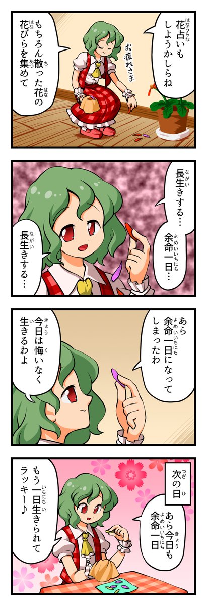 東方4コマ 占いをやってのんきでいれるのは風見幽香か巫女くらい #東方Project 