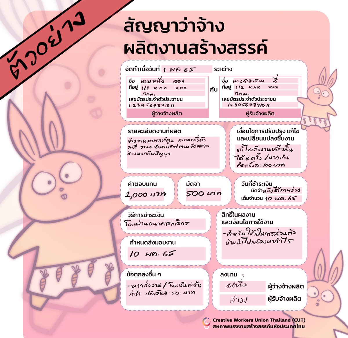 CUT_Union's tweet photo. 🌈 #มาใช้สัญญาจ้างกันเถอะ ชวนแรงงานรับจ้างผลิตมาผลิตสัญญา เพื่อสร้างอำนาจในการทำงาน

ในโอกาสวันแรงงานสากล CUT นำตัวอย่างสัญญาจ้างฉบับย่อสำหรับแรงงาน และแบบฟอร์มสัญญาจ้างแจกให้ใช้ฟรีสำหรับทุกคน มาผลิตสัญญาจ้างเพื่อความเป็นธรรมในการทำงานกันเถอะ!

โหลดแบบฟอร์มในเทรดนี้ไปใช้ได้เลย👇🏻 https://t.co/5TTjVkVMTF