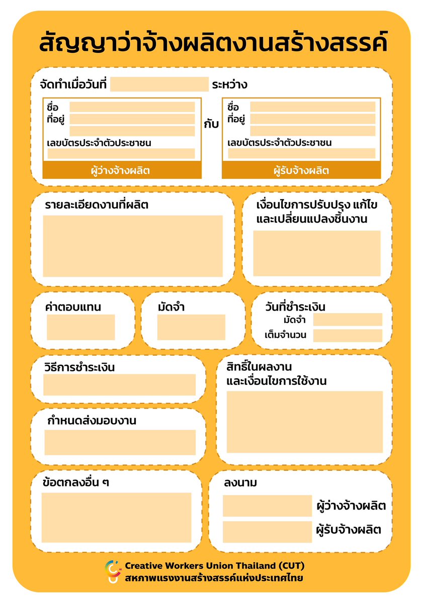 CUT_Union's tweet photo. 🌈 #มาใช้สัญญาจ้างกันเถอะ ชวนแรงงานรับจ้างผลิตมาผลิตสัญญา เพื่อสร้างอำนาจในการทำงาน

ในโอกาสวันแรงงานสากล CUT นำตัวอย่างสัญญาจ้างฉบับย่อสำหรับแรงงาน และแบบฟอร์มสัญญาจ้างแจกให้ใช้ฟรีสำหรับทุกคน มาผลิตสัญญาจ้างเพื่อความเป็นธรรมในการทำงานกันเถอะ!

โหลดแบบฟอร์มในเทรดนี้ไปใช้ได้เลย👇🏻 https://t.co/5TTjVkVMTF