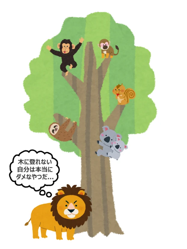 あなたの居場所はそこではないのかもしれない…自分が一番輝ける場所を見つけよう！