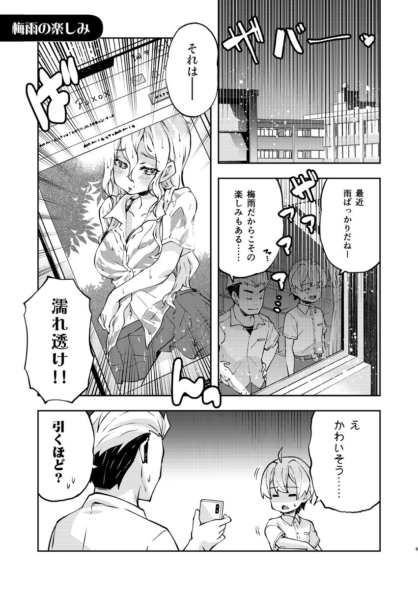 愛情表現がへたくそなメガネ委員長の漫画
濡れ透け委員長
 #愛情表現へたくそ委員長 