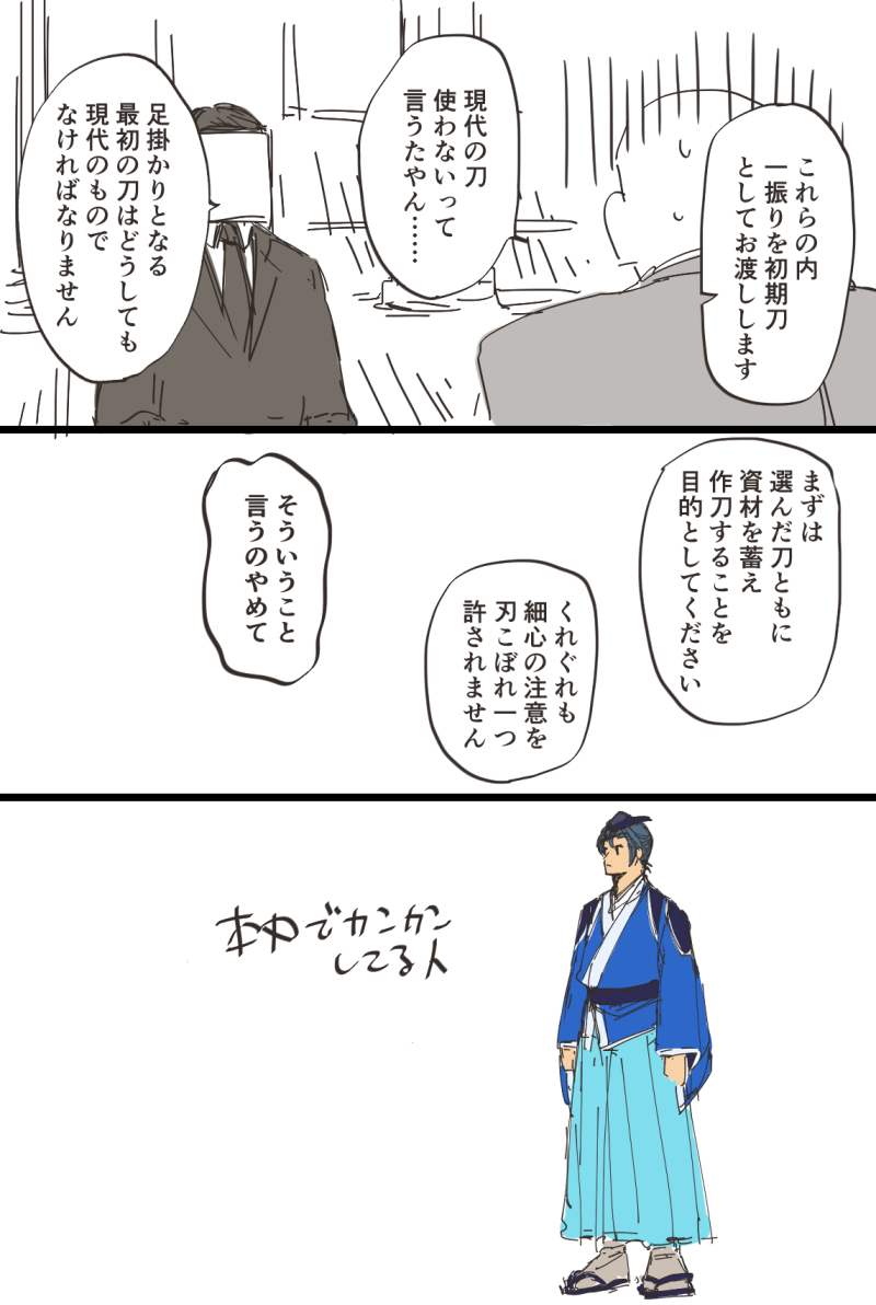 マイ設定(さにわと政府の人) 