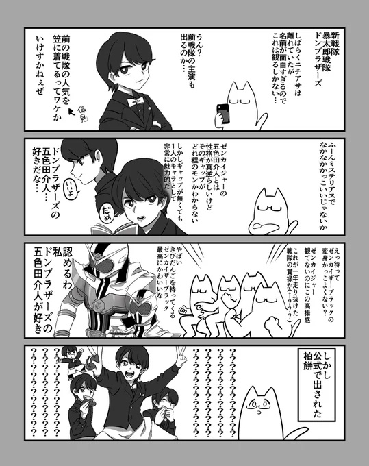 私と五色田介人 
