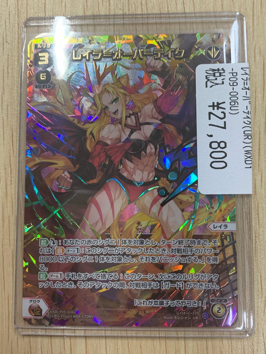 ウィクロス WIXOSS レイラ＝オーバーテイク　UR WIXOSS UR レイラ＝オーバーテイク(サイン入り) WIXOSS UR レイラ