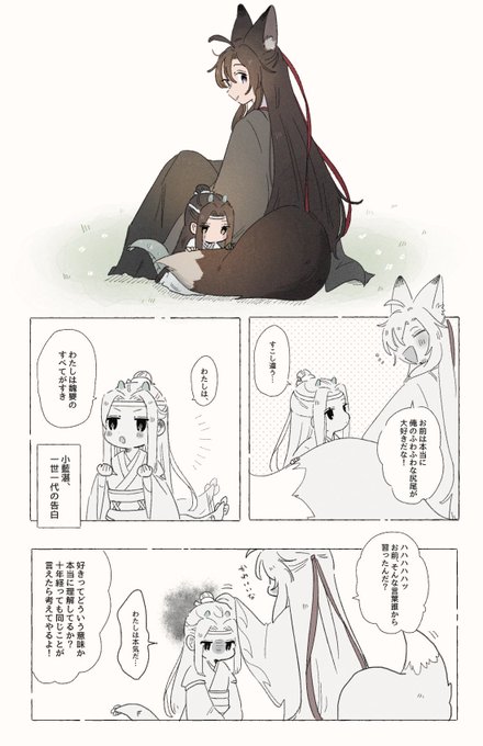 10年後、絶対に道侶とする事を固く誓った小藍湛/🦊龍狐AU
 #忘羨 