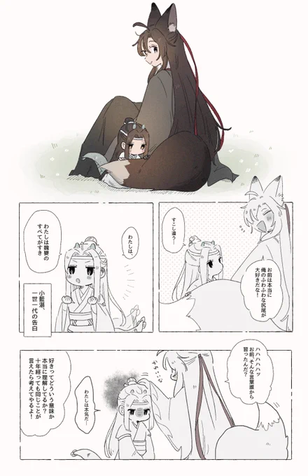 10年後、絶対に道侶とする事を固く誓った小藍湛/🦊龍狐AU
 #忘羨 