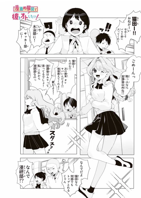 漫画的展開で彼をオトしたい後輩と、鈍感な先輩のラブコメ
#GWはフォロワーさんが増える
#漫画が読めるハッシュタグ 