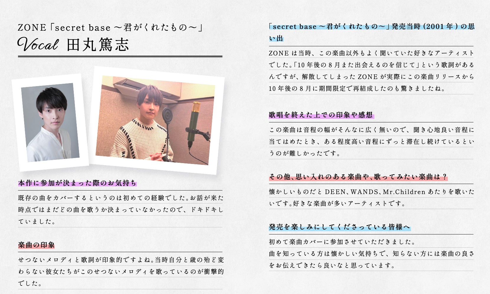 Re Collection 公式 豪華男性声優30名が贈るj Popカバーアルバム Recollection Today S Letter Day 10 Secret Base 君がくれたもの Vocal 田丸篤志 抽選で1名に直筆サイン色紙プレゼント 公式アカウント