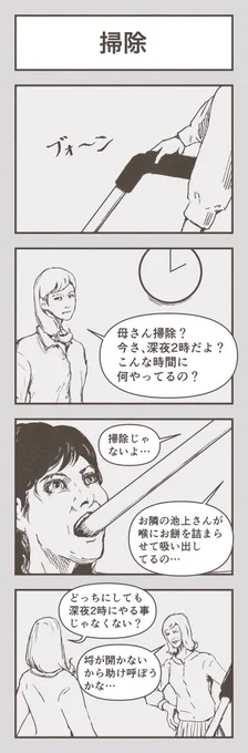 4コマ漫画「掃除」
#4コマ漫画 #掃除 #漫画 