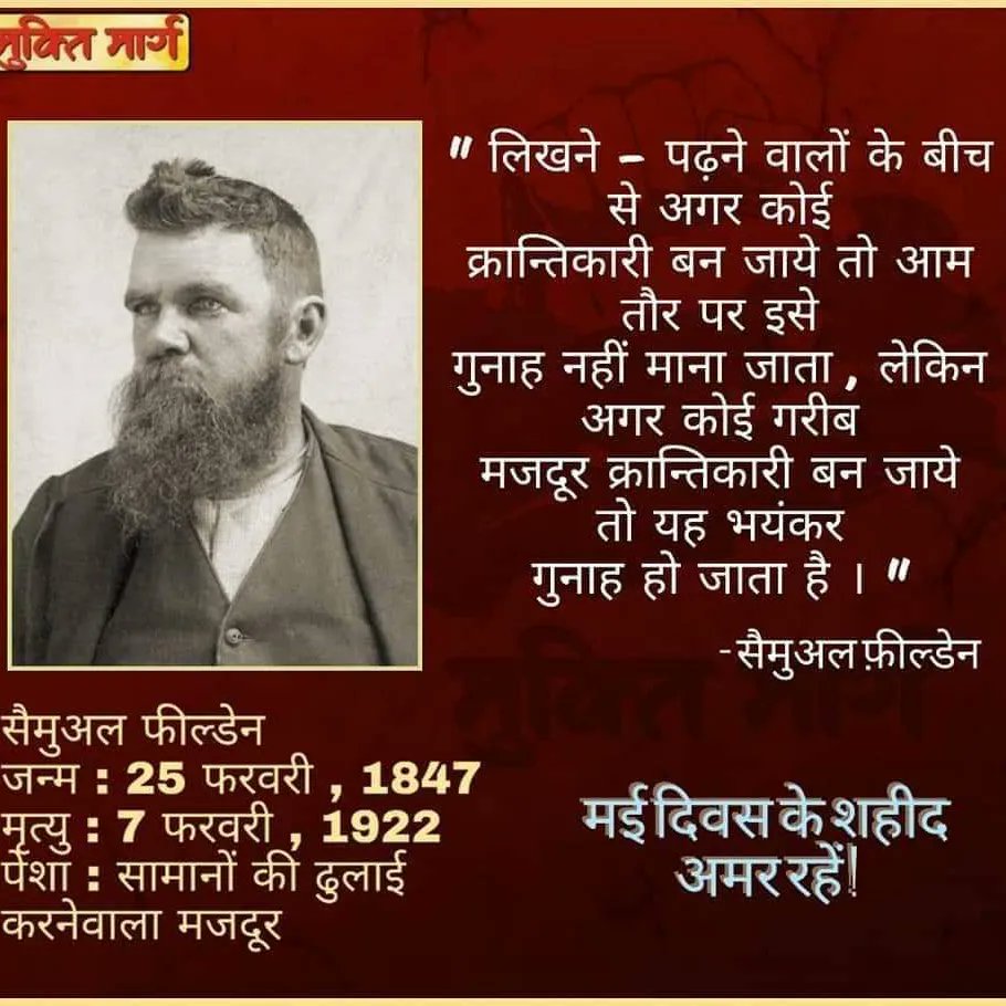 AvtarArsh5's tweet photo. 1 ਮਈ ਮਜਦੂਰ ਦਿਵਸ ਤੇ..

"ਮਜਦੂਰਾਂ ਕੋਲ਼ ਗਵਾਉਣ ਨੂੰ ਕੁੱਝ ਨਹੀਂ , ਸਿਵਾਏ ਆਪਣੇ ਪੈਰਾਂ ਦੀਆਂ ਜੰਜ਼ੀਰਾਂ ਦੇ, ਓਹਨਾ ਕੋਲ਼ ਜਿੱਤਣ ਲਈ ਸਾਰਾ ਸੰਸਾਰ। 

ਦੁਨੀਆਂ ਭਰ ਦੇ ਮਜਦੂਰੋ ਇੱਕ ਹੋ ਜਾਓ।"

ਕਮਿਊਨਿਸਟ ਮੈਨੀਫੈਸਟੋ https://t.co/Byag4RU7JG