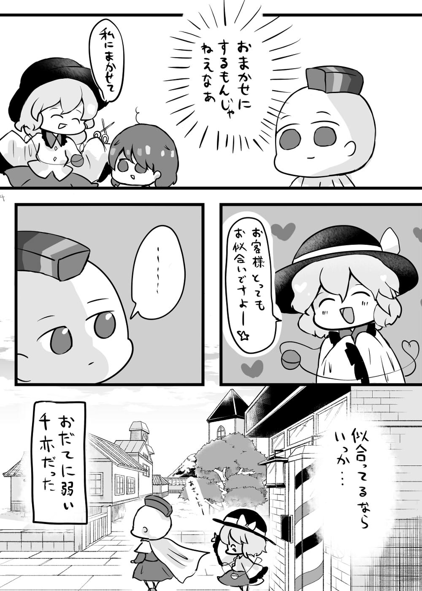 5/8 例大祭新刊サンプル「モヒカン千亦」 #漫画 #東方 #天弓千亦 https://t.co/SDyHC3USCB 