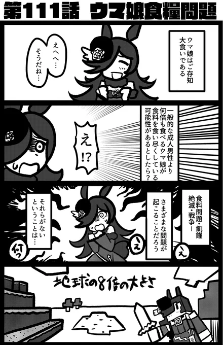 #GWはフォロワーさんが増えるらしい 
GWはライスを脅そう 
