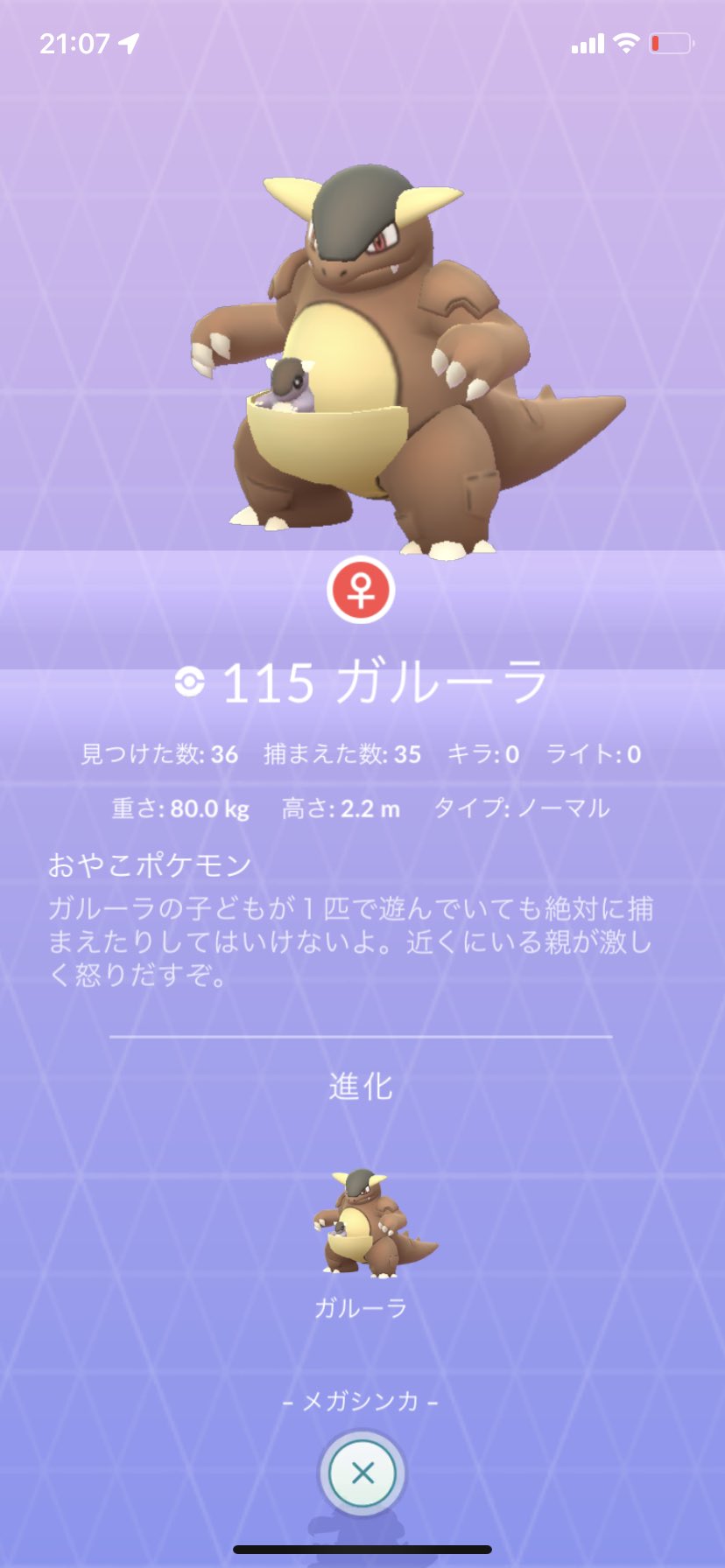 ぴぴ ぽけご 色違い狙いで頑張ったけど出なかった 戦くらいじゃ出ないのかな 100 は出た ポケモンgo ガルーラ メガガルーラレイド T Co U5l5ekdafw Twitter