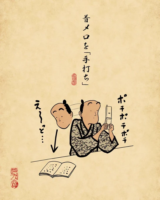 ガラケーあるある③でござる。 