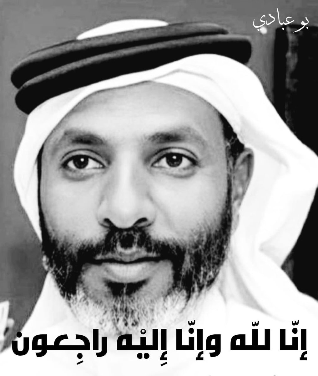 sports_memory1's tweet photo. ونحن نستعد لوداع رمضان رحل الأخ والصديق
 سامي محمد  *بو عبادي*
ومع حزني الشديد على فراقك أعزي نفسي وأتمتم بكلمات من قلبي قائلا هنيئاً لك اخي العزيز رحيلك في هذه الايام المباركة من شهر مبارك كريم … سيشملك دعاؤنا ورجاؤنا من خالق كريمً أن يتغمدك بواسع رحمته. https://t.co/GbAcjGfdBg