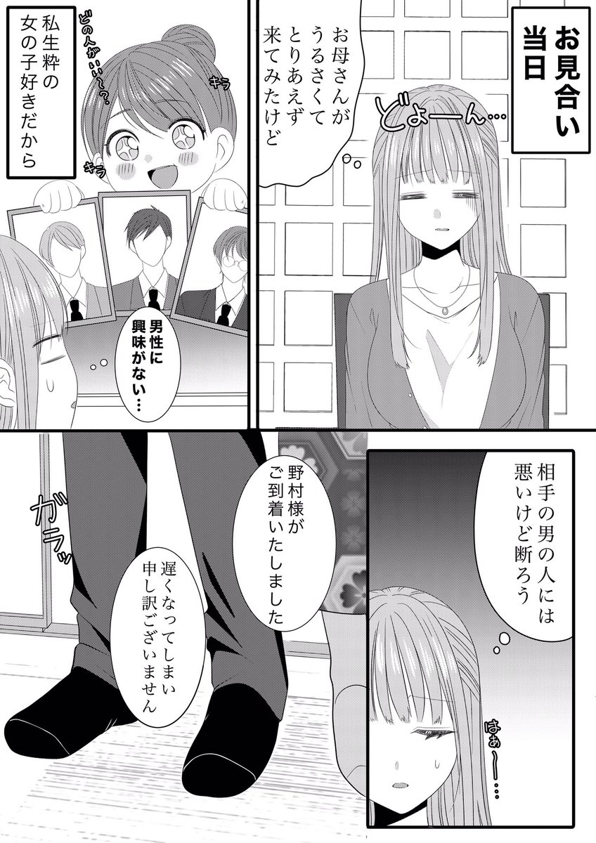 創作百合
ビアンなのにお見合い行ったら男装女子だった百合🤵‍♀️🤵💕 