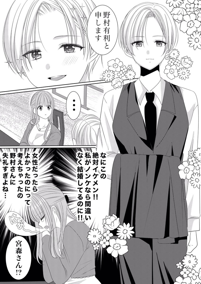 創作百合
ビアンなのにお見合い行ったら男装女子だった百合🤵‍♀️🤵💕 