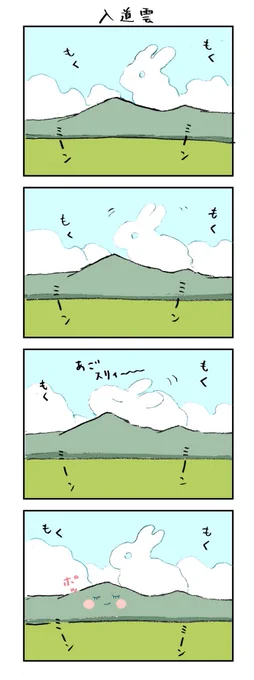 入道雲 