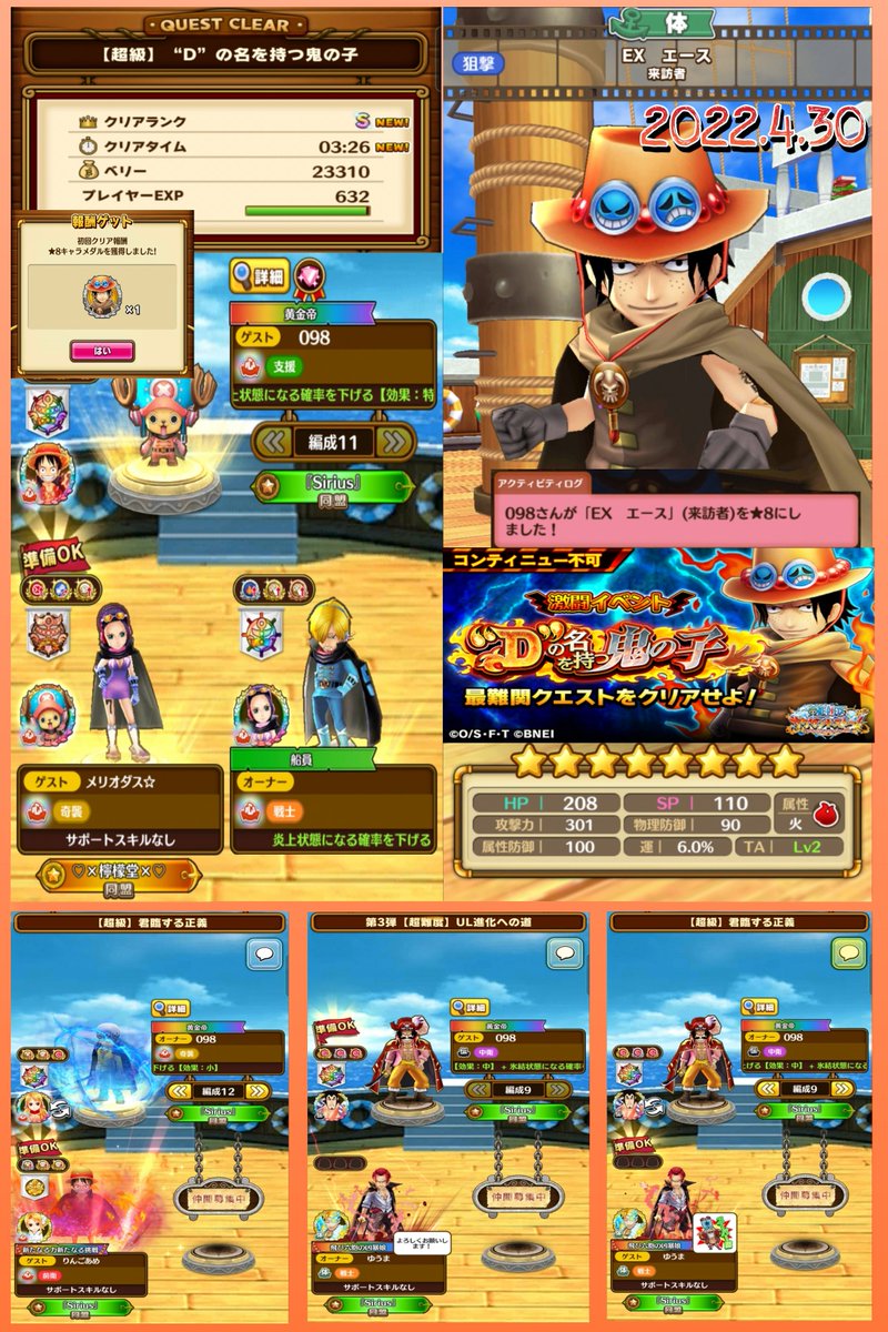 激闘イベント 【#Dの名を持つ鬼の子】 エース超級クリアありがとうございました٩(Ü*)۶ 待機中メンバーとボマー対決等しました💣💥 EXエースは  #サウスト5周年 頃に初登場で、クリアすると虹コイン山分キャンペーンもありました♡ #ONEPIECE #ONEPIECEサウザンドストーム ...