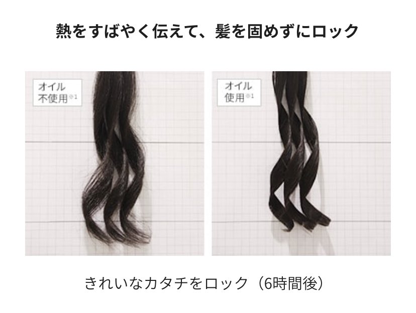 Twitterで度々バズってるリファのロックオイル欲しい〜〜〜❗️
本当に巻きがキープされるとのことで、、、縮毛矯正したけどたまにはくるくるに巻きたい、、、