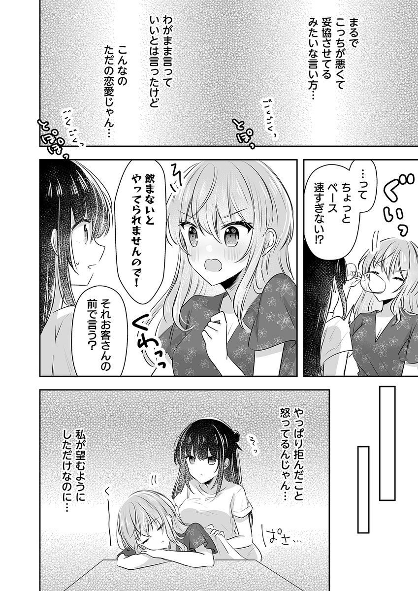 【創作百合】
OLが彼女をサブスクする話 4(2/2)

#創作百合 
#漫画が読めるハッシュタグ 