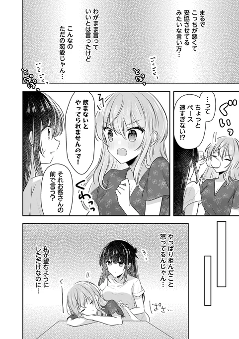 【創作百合】
OLが彼女をサブスクする話 4(2/2)

#創作百合 
#漫画が読めるハッシュタグ 