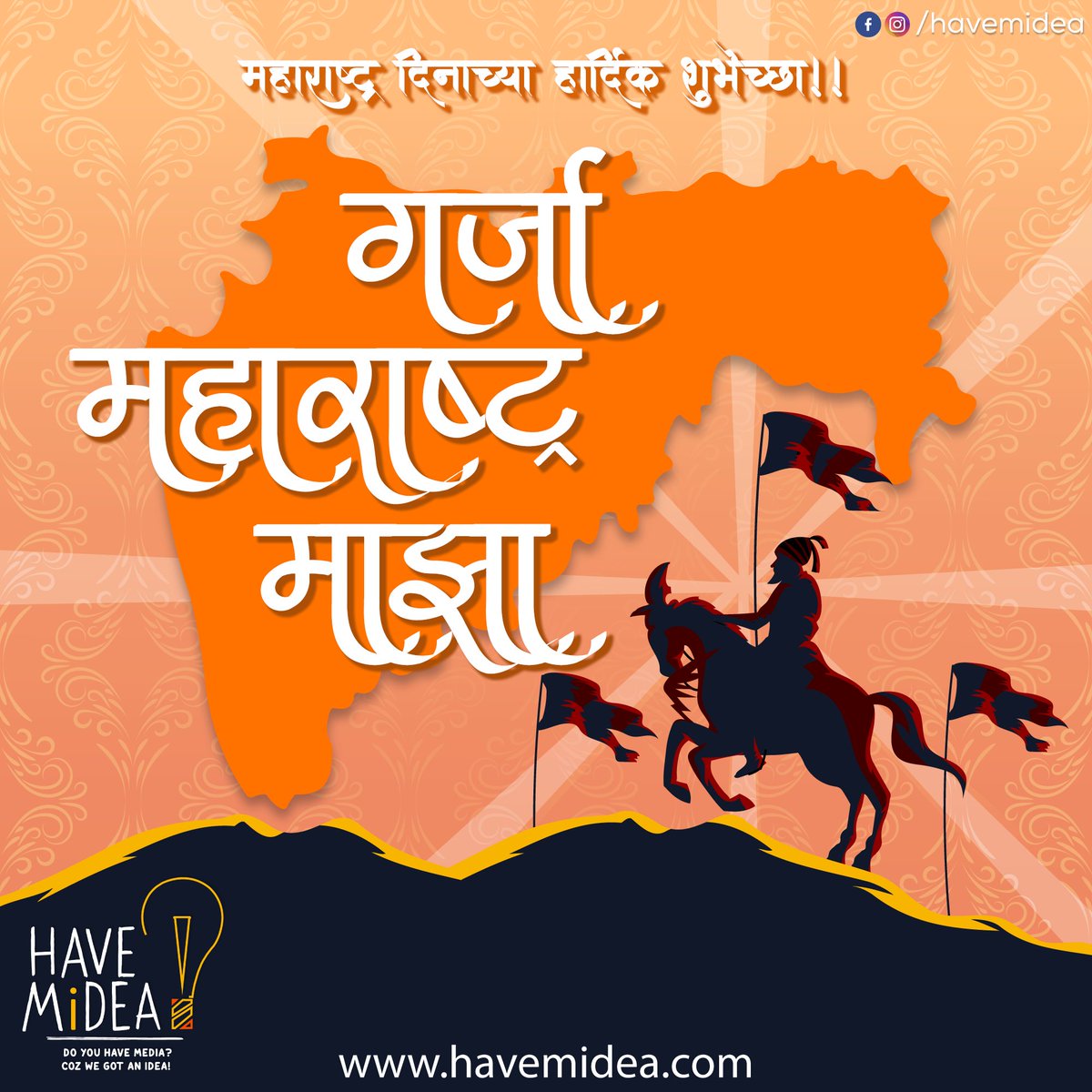 HaveMidea's tweet photo. Jai Maharashtra..
Have Midea Team wishes you Happy Maharashtra Day!!
.
.
#maharashtraday #maharashtra #maharashtradin #havemidea #mediahouse #digitalmarketing #DigitalHouse https://t.co/qhG16ltfaZ